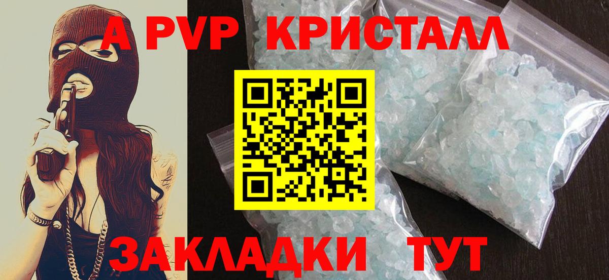 APVP VHQ  Альфа ПВП кристаллы  Фурманов  APVP Соль  Alpha-PVP  Вход с VPN 
