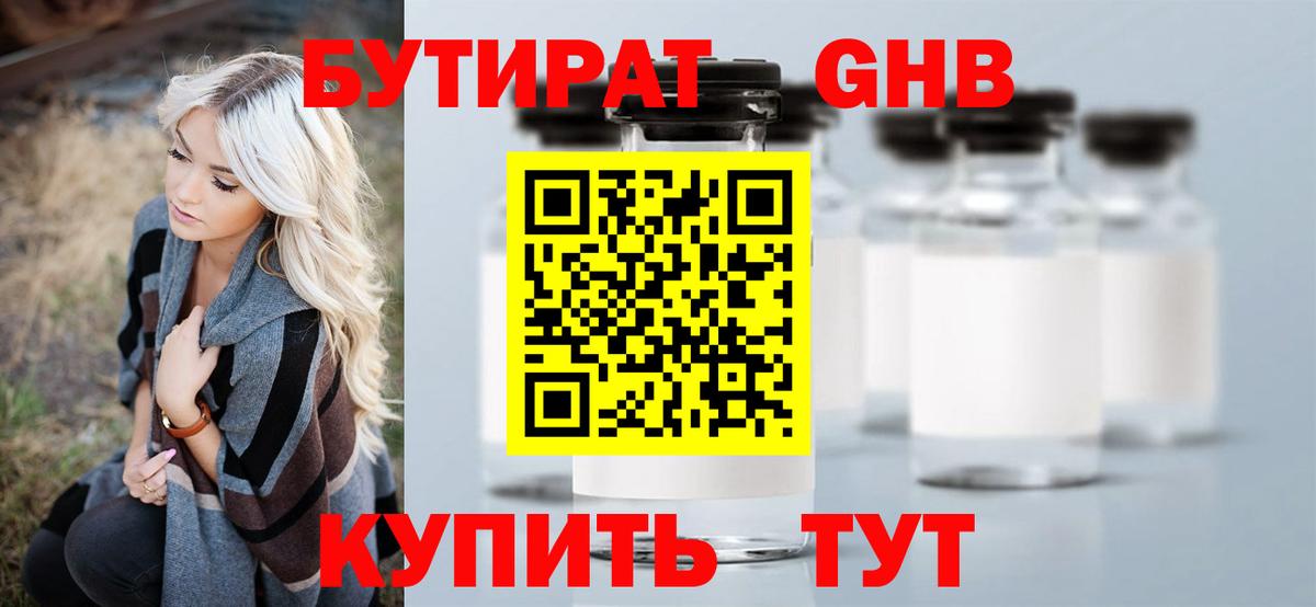 Фурманов  Бутират BDO  Вход с VPN 