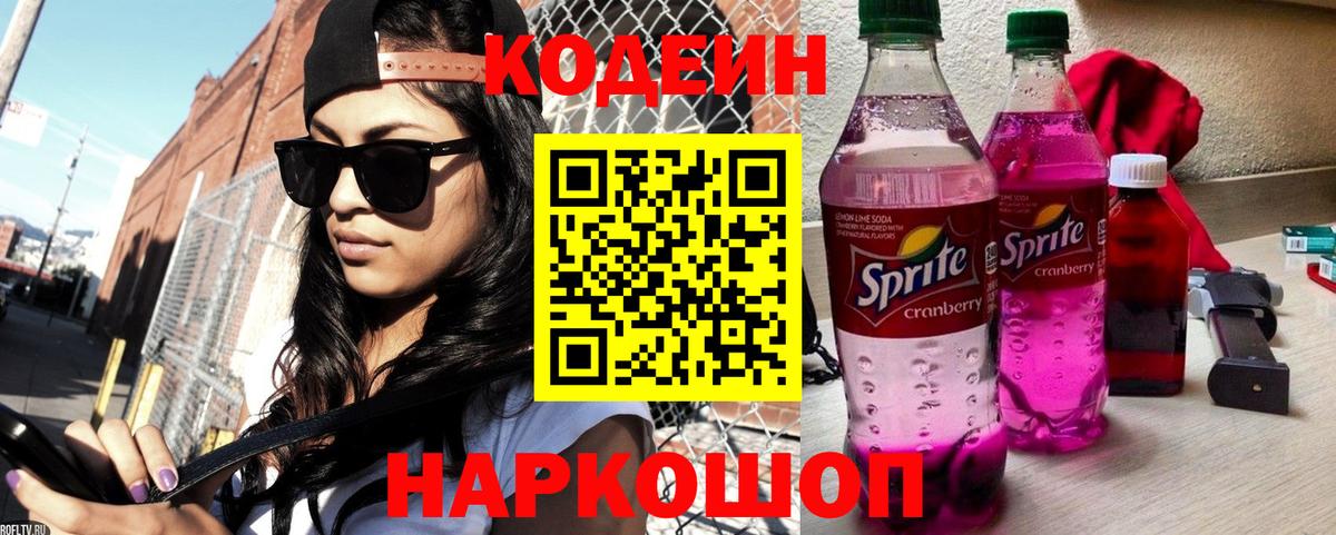 Codein Purple Drank Фурманов