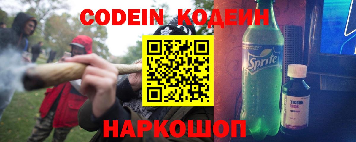 Codein Purple Drank  Codein Purple Drank  Вход с VPN  Фурманов 