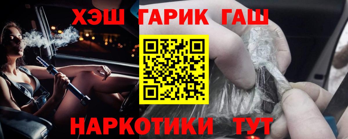 ГАШ убойный  Вход с VPN  Фурманов  Гашиш ice o lator 