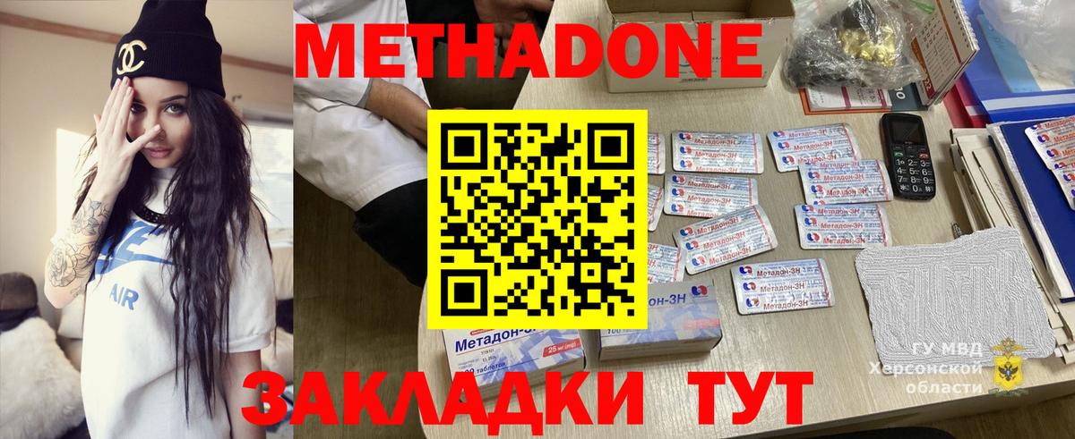 Метадон methadone Фурманов