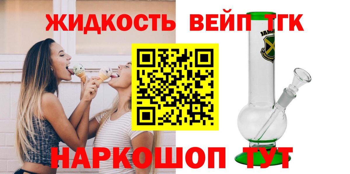 ТГК жижа Фурманов